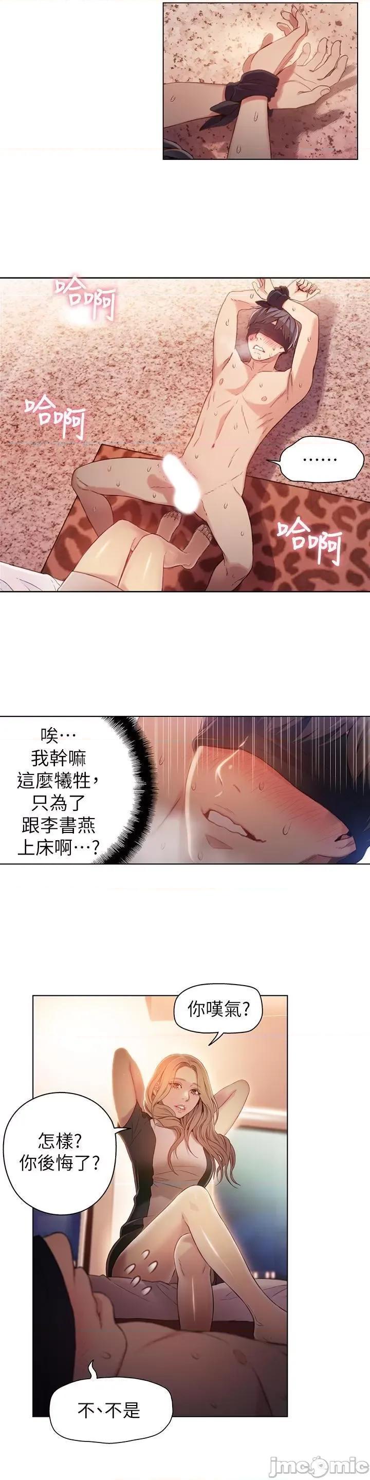 超导体鲁蛇 超导体鲁蛇(顶通版) 41-50 第75页