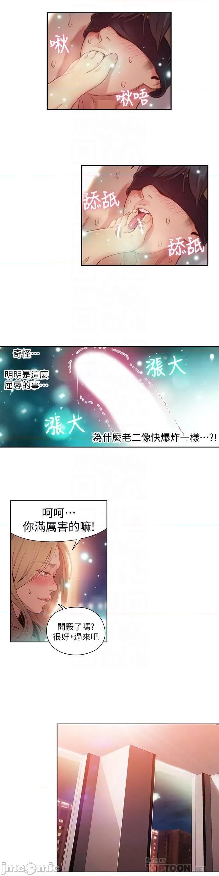 超导体鲁蛇 超导体鲁蛇(顶通版) 41-50 第81页