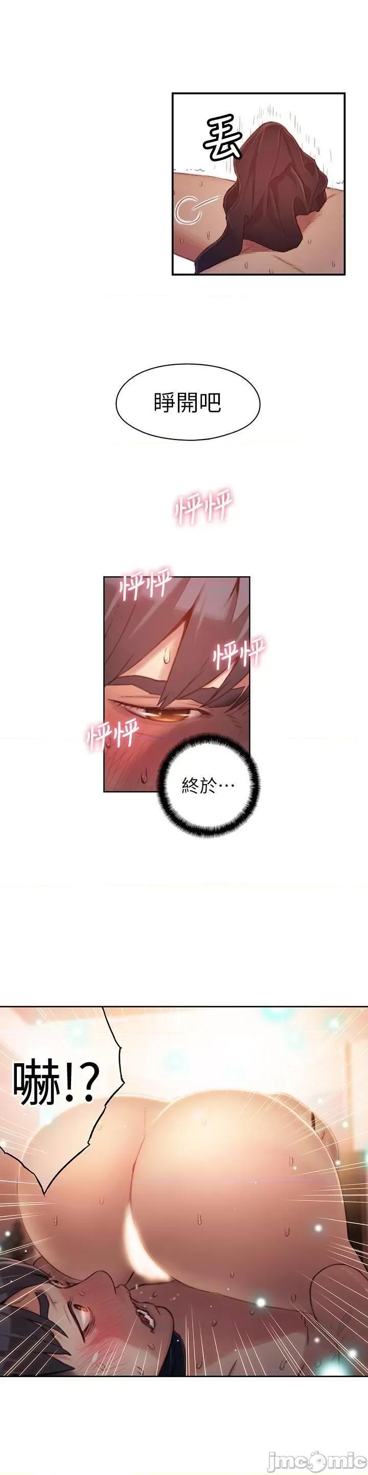 超导体鲁蛇 超导体鲁蛇(顶通版) 41-50 第86页