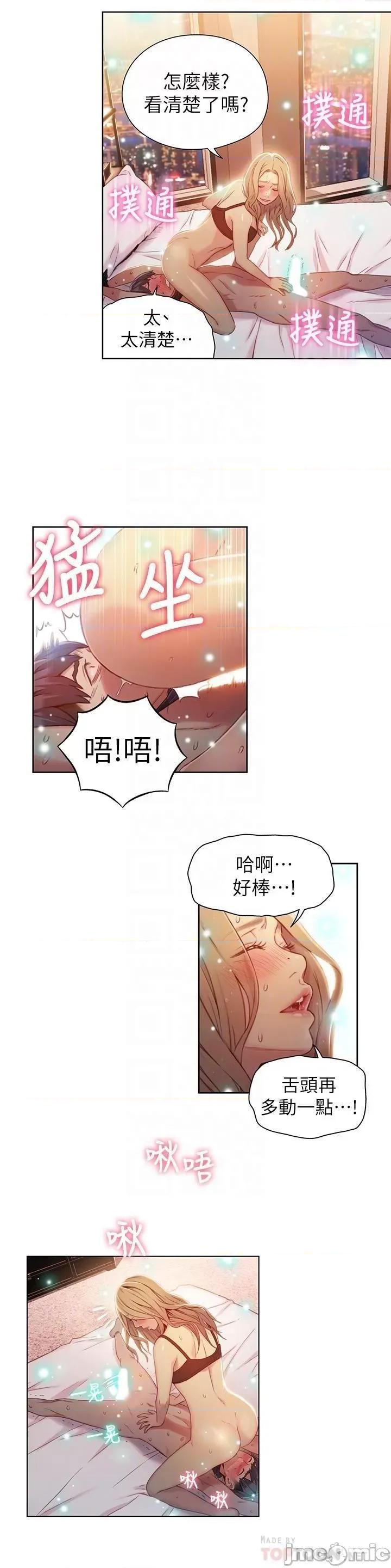 超导体鲁蛇 超导体鲁蛇(顶通版) 41-50 第87页
