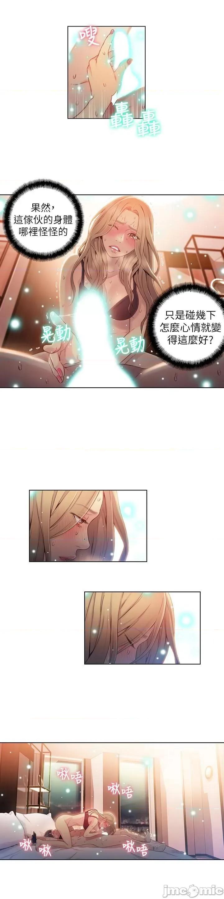超导体鲁蛇 超导体鲁蛇(顶通版) 41-50 第88页