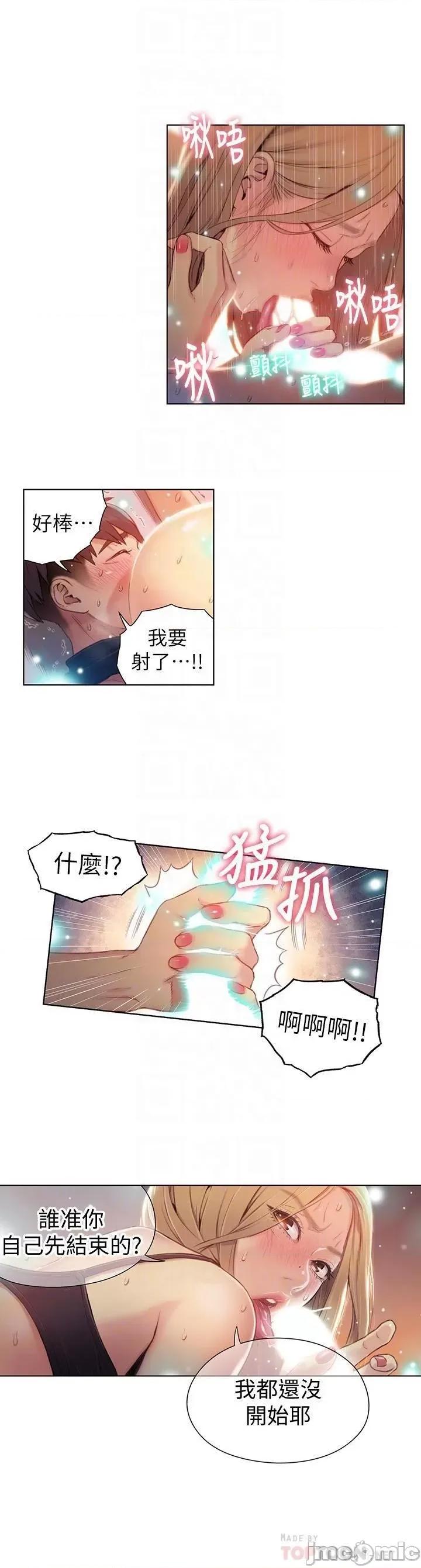 超导体鲁蛇 超导体鲁蛇(顶通版) 41-50 第89页