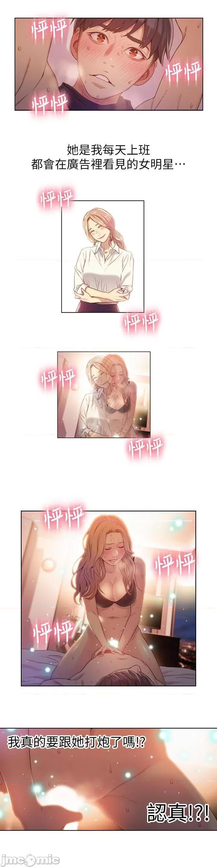 超导体鲁蛇 超导体鲁蛇(顶通版) 41-50 第90页