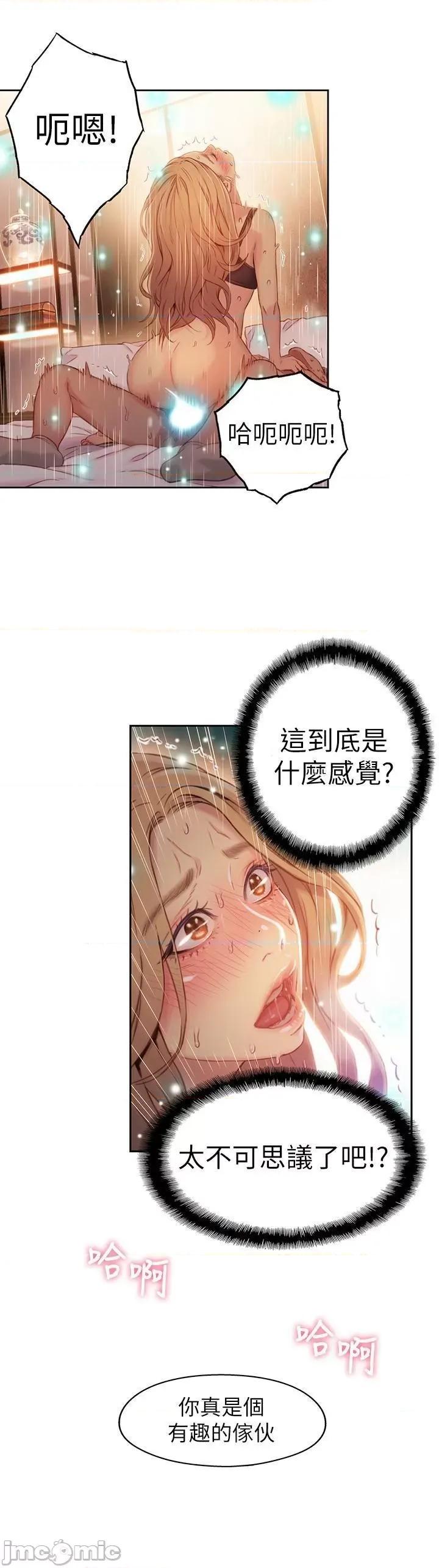 超导体鲁蛇 超导体鲁蛇(顶通版) 41-50 第93页