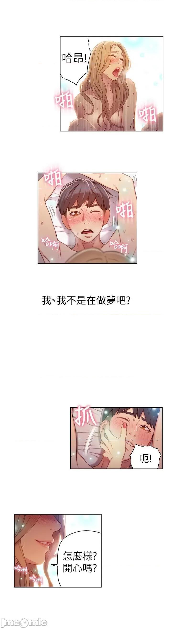 超导体鲁蛇 超导体鲁蛇(顶通版) 41-50 第97页