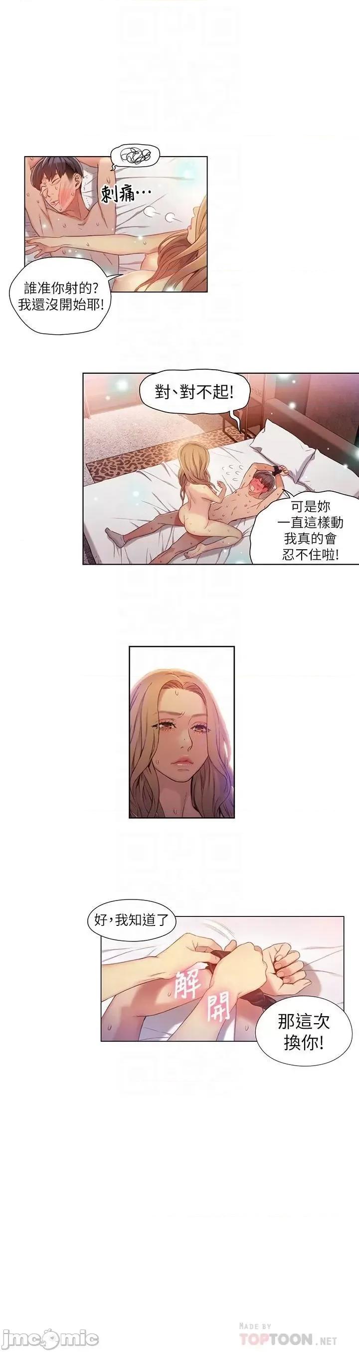 超导体鲁蛇 超导体鲁蛇(顶通版) 41-50 第99页