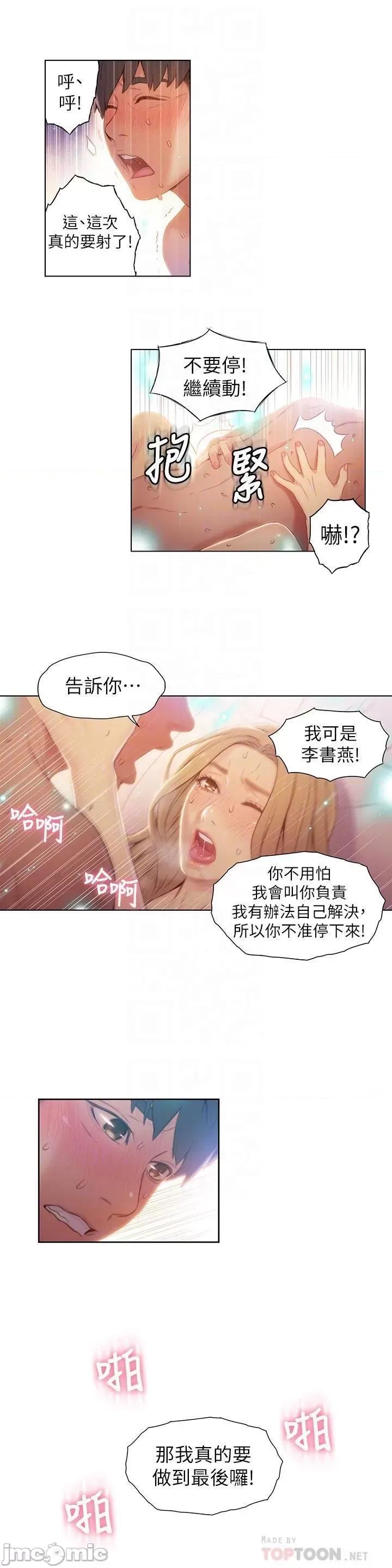 超导体鲁蛇 超导体鲁蛇(顶通版) 41-50 第103页