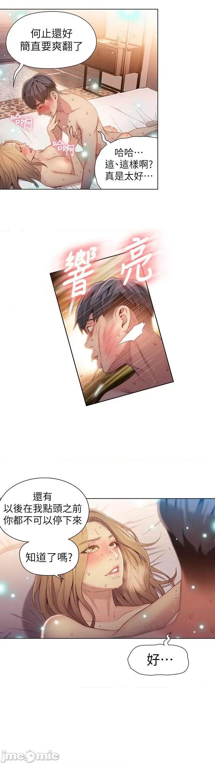 超导体鲁蛇 超导体鲁蛇(顶通版) 41-50 第108页