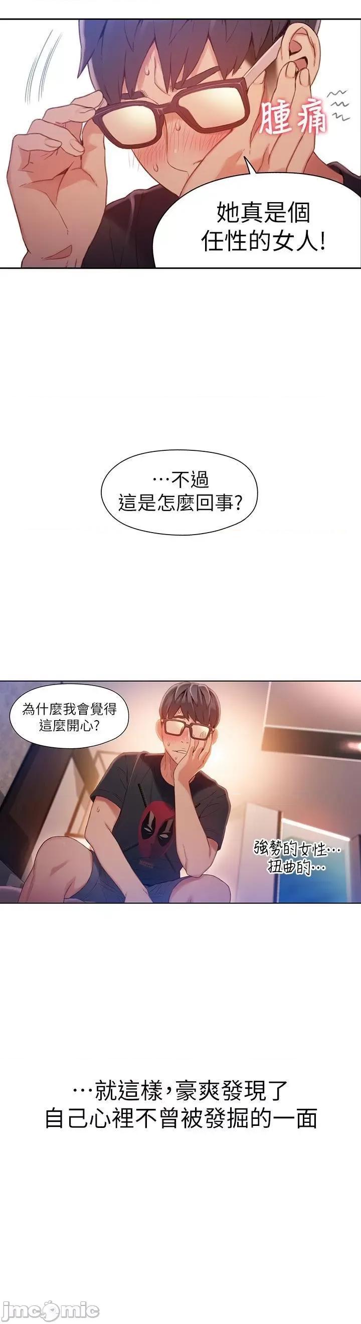 超导体鲁蛇 超导体鲁蛇(顶通版) 41-50 第110页