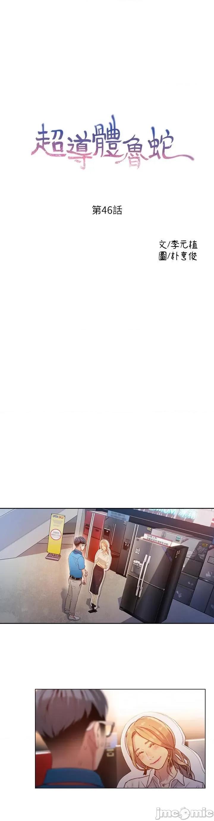 超导体鲁蛇 超导体鲁蛇(顶通版) 41-50 第112页