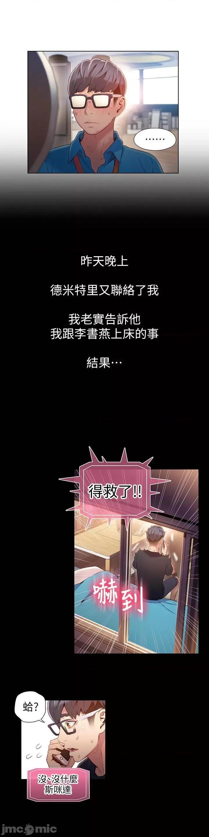 超导体鲁蛇 超导体鲁蛇(顶通版) 41-50 第113页