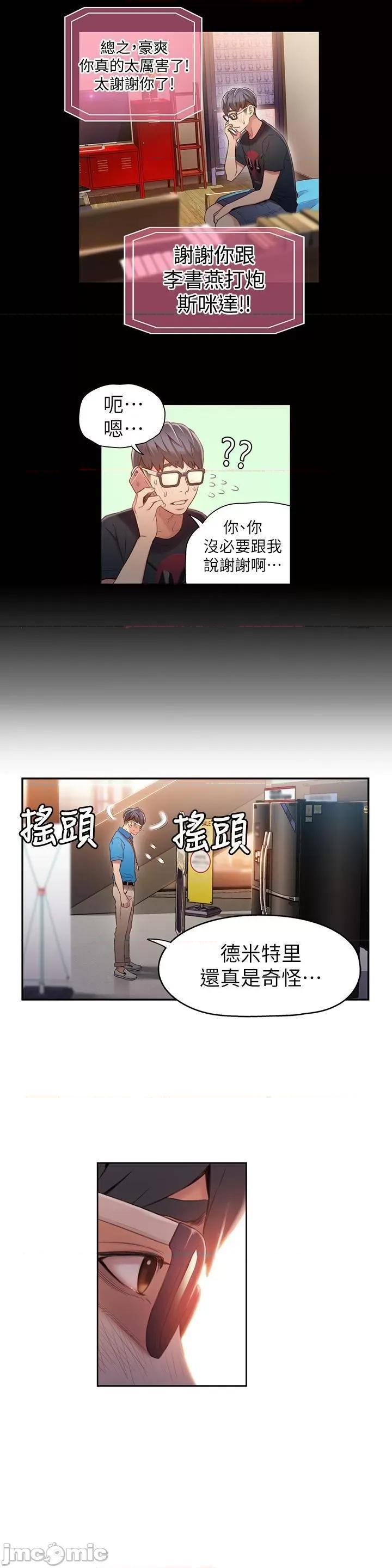 超导体鲁蛇 超导体鲁蛇(顶通版) 41-50 第114页