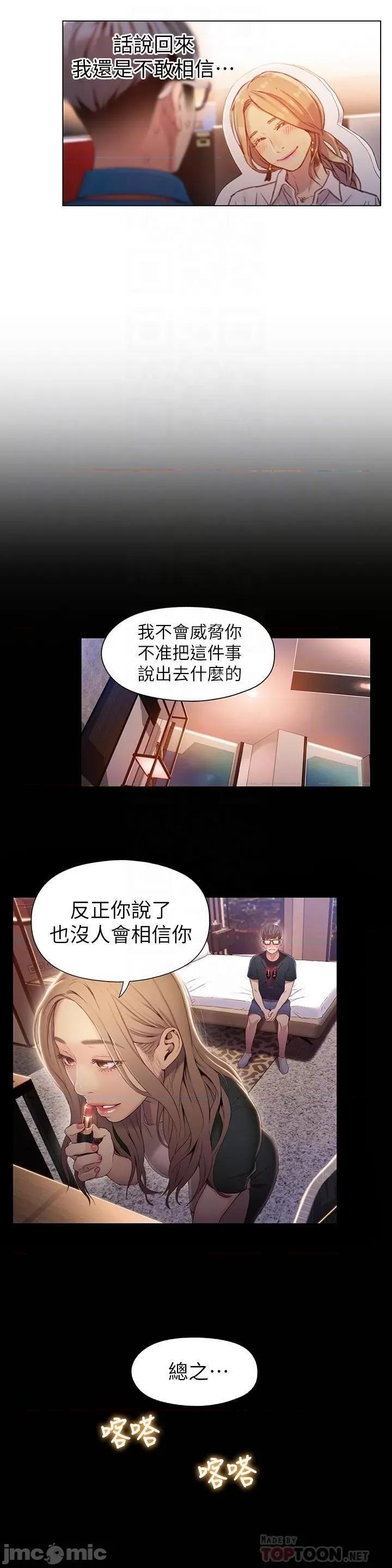 超导体鲁蛇 超导体鲁蛇(顶通版) 41-50 第115页