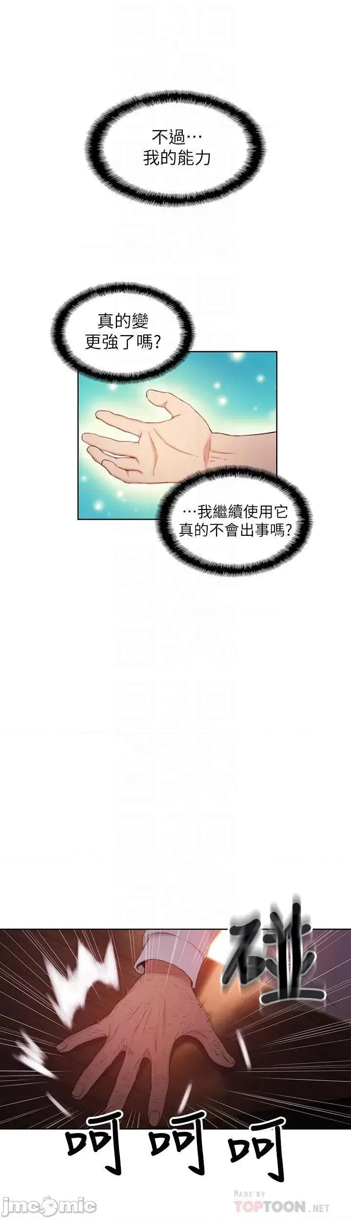 超导体鲁蛇 超导体鲁蛇(顶通版) 41-50 第117页