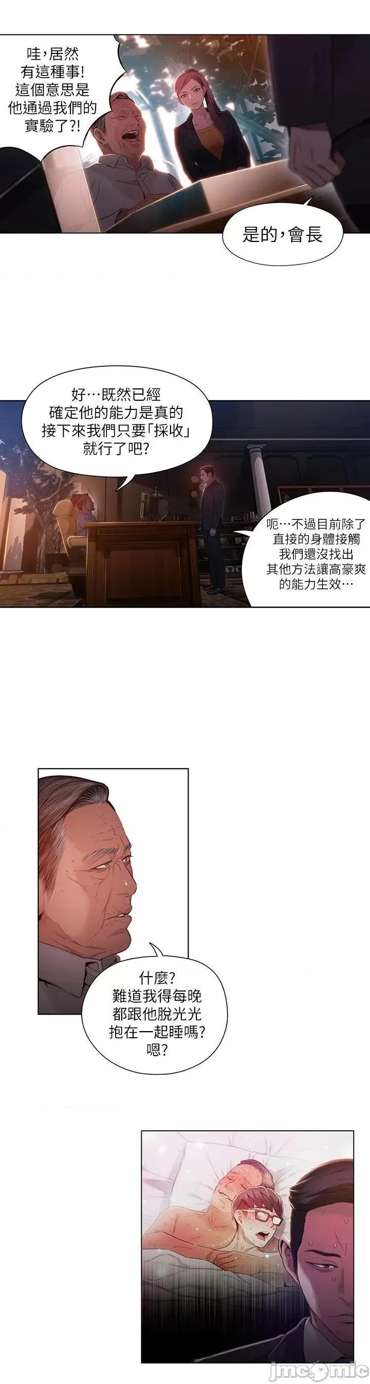 超导体鲁蛇 超导体鲁蛇(顶通版) 41-50 第118页