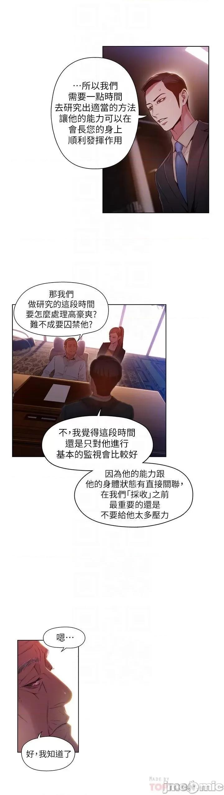 超导体鲁蛇 超导体鲁蛇(顶通版) 41-50 第119页