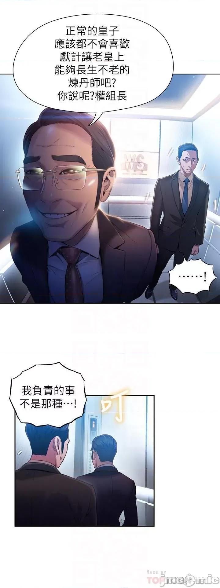 超导体鲁蛇 超导体鲁蛇(顶通版) 41-50 第125页
