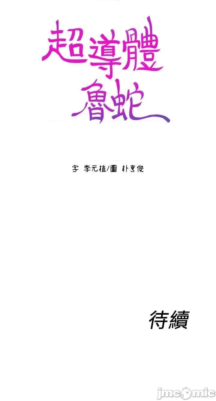 超导体鲁蛇 超导体鲁蛇(顶通版) 41-50 第133页