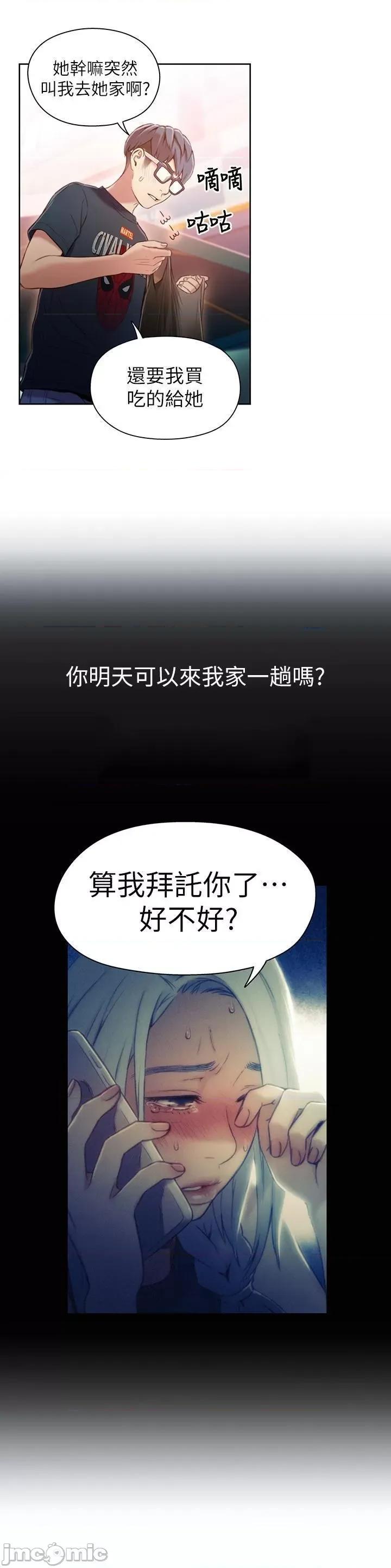 超导体鲁蛇 超导体鲁蛇(顶通版) 41-50 第135页