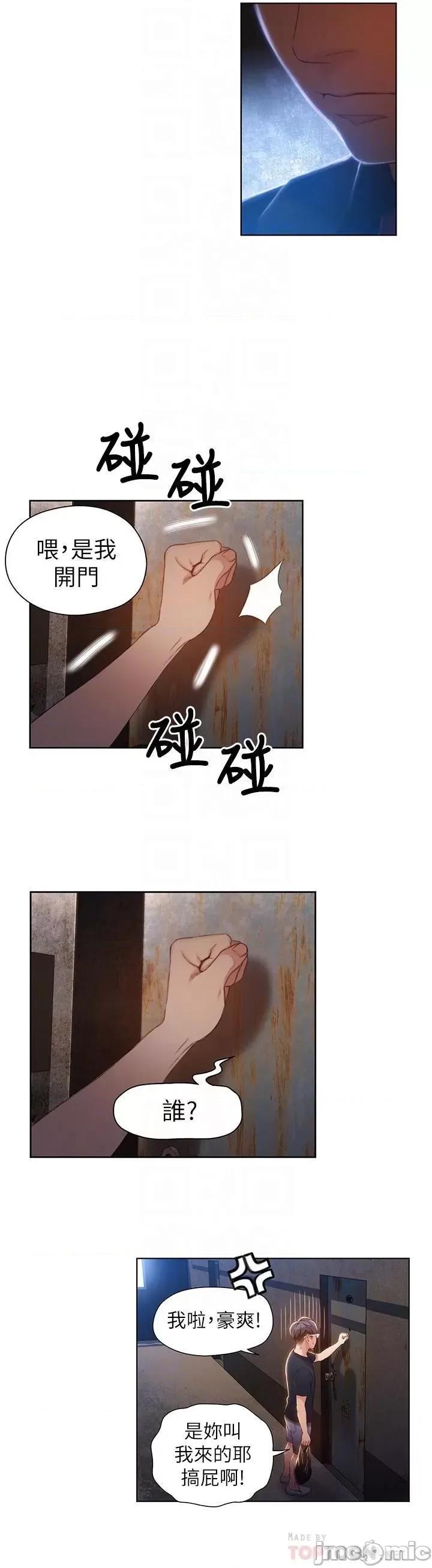 超导体鲁蛇 超导体鲁蛇(顶通版) 41-50 第137页
