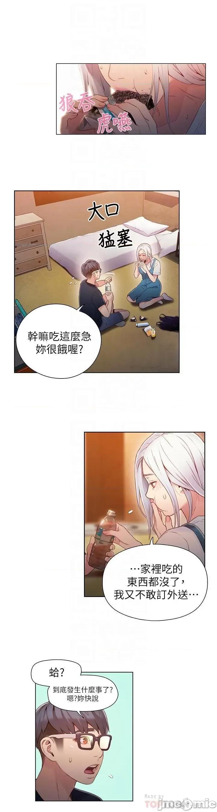 超导体鲁蛇 超导体鲁蛇(顶通版) 41-50 第139页