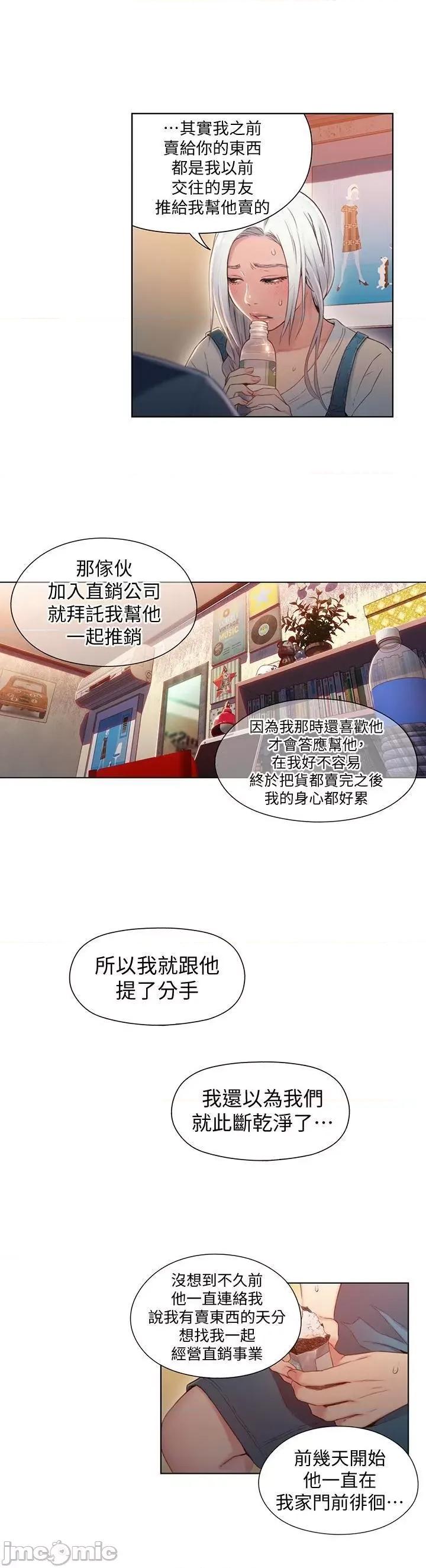超导体鲁蛇 超导体鲁蛇(顶通版) 41-50 第140页