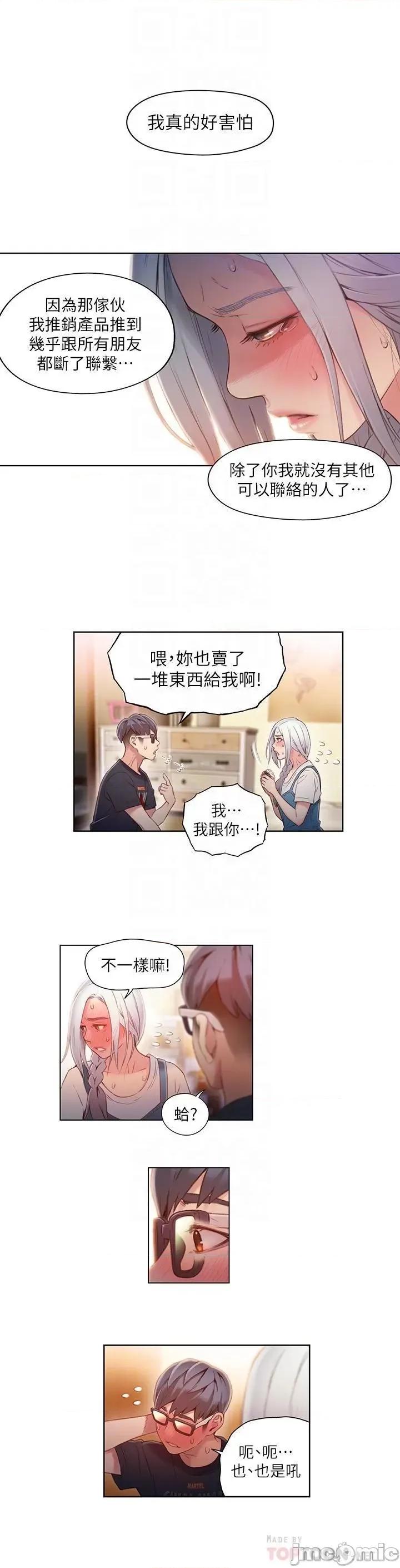 超导体鲁蛇 超导体鲁蛇(顶通版) 41-50 第141页