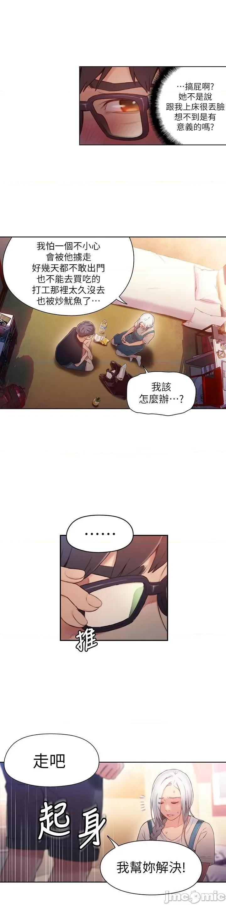 超导体鲁蛇 超导体鲁蛇(顶通版) 41-50 第142页