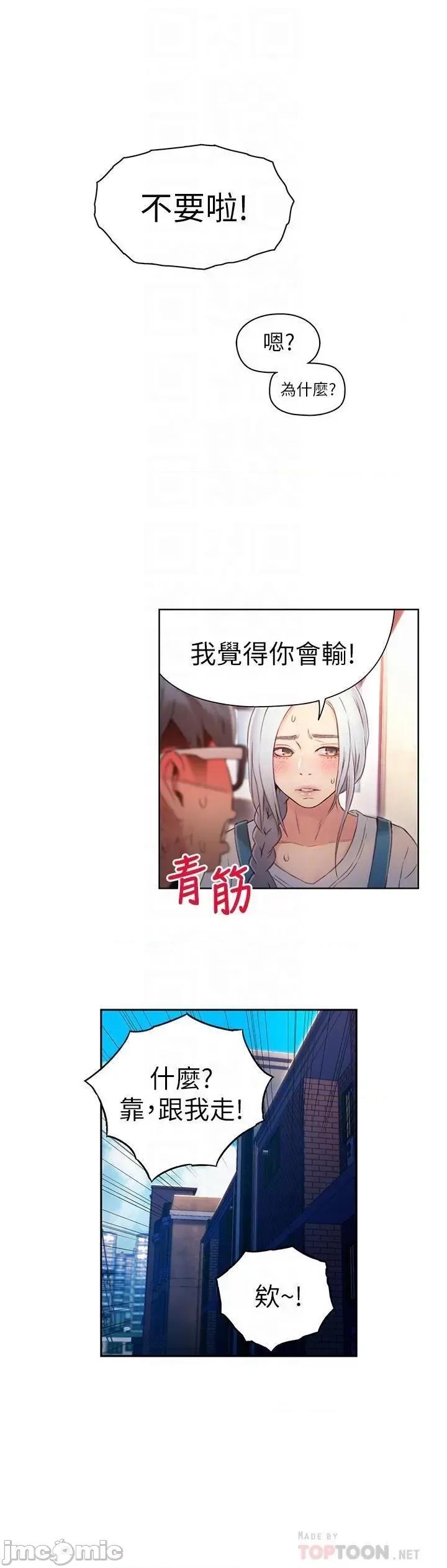 超导体鲁蛇 超导体鲁蛇(顶通版) 41-50 第143页