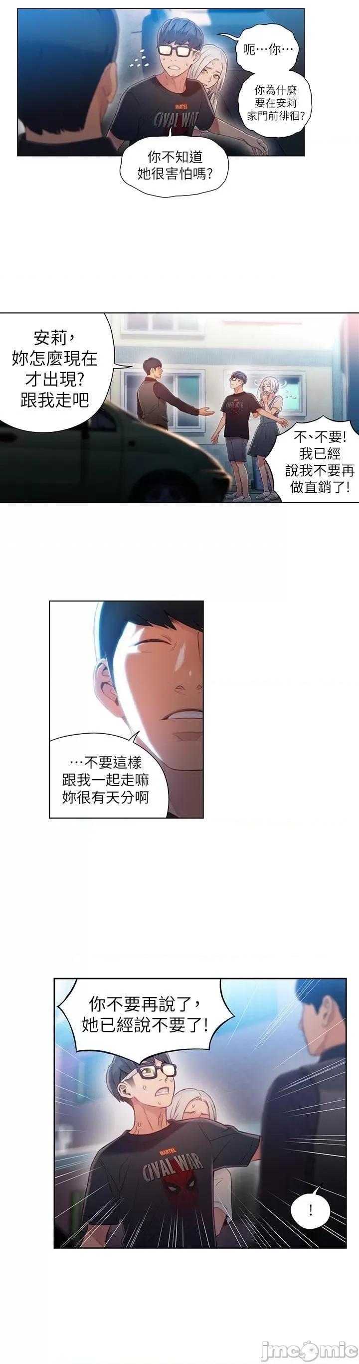 超导体鲁蛇 超导体鲁蛇(顶通版) 41-50 第146页