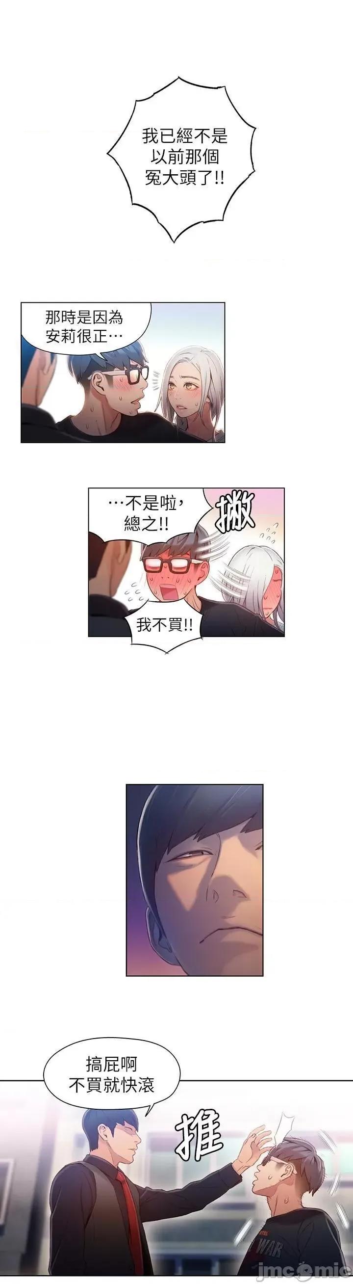 超导体鲁蛇 超导体鲁蛇(顶通版) 41-50 第148页
