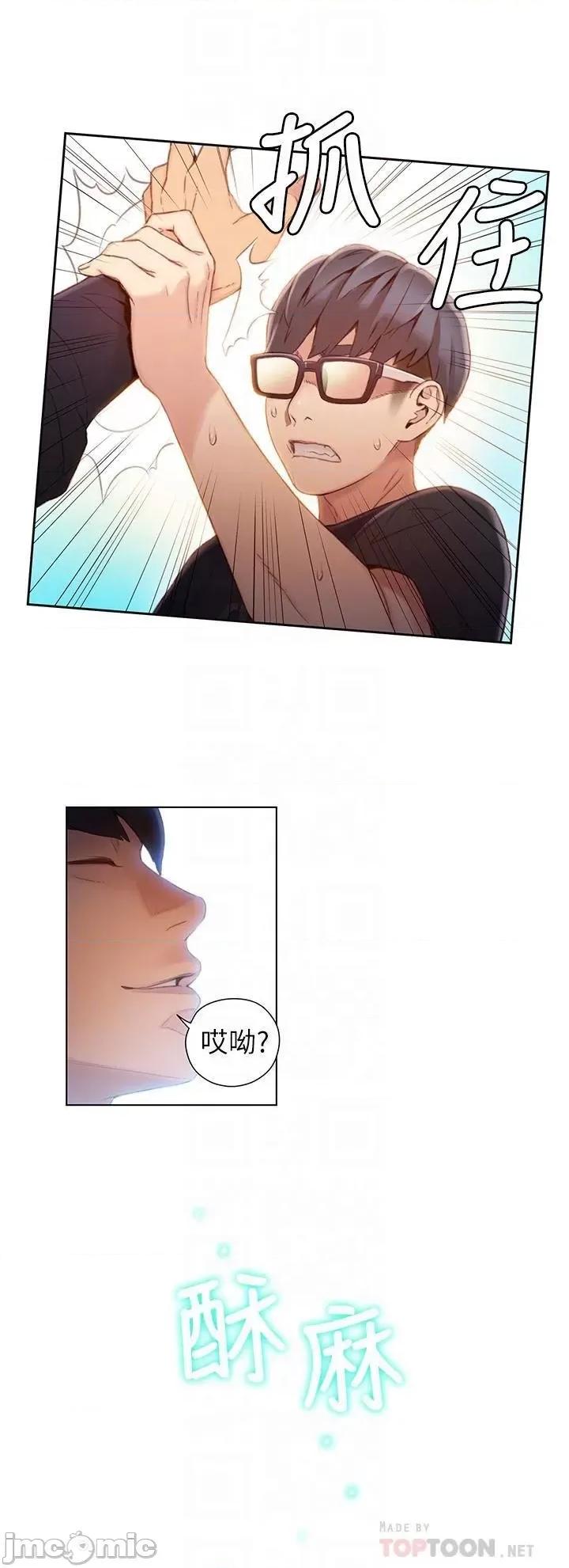 超导体鲁蛇 超导体鲁蛇(顶通版) 41-50 第149页