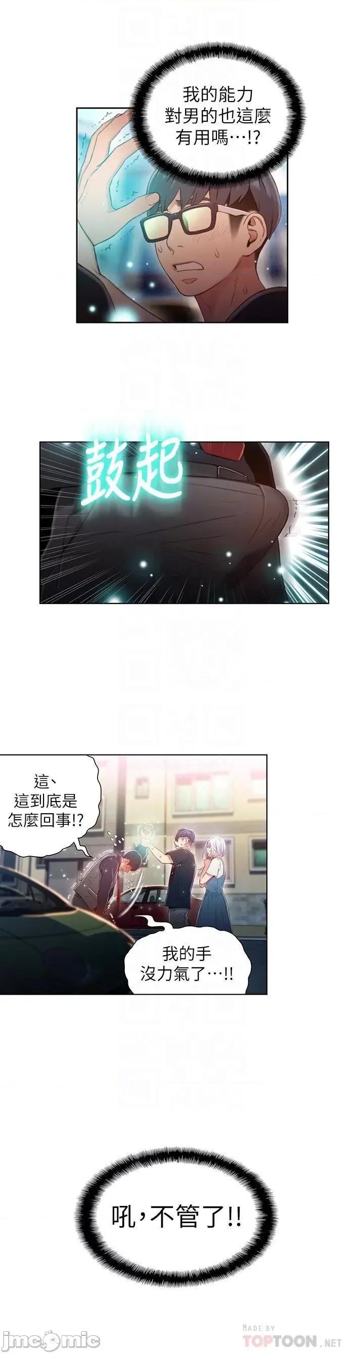 超导体鲁蛇 超导体鲁蛇(顶通版) 41-50 第151页