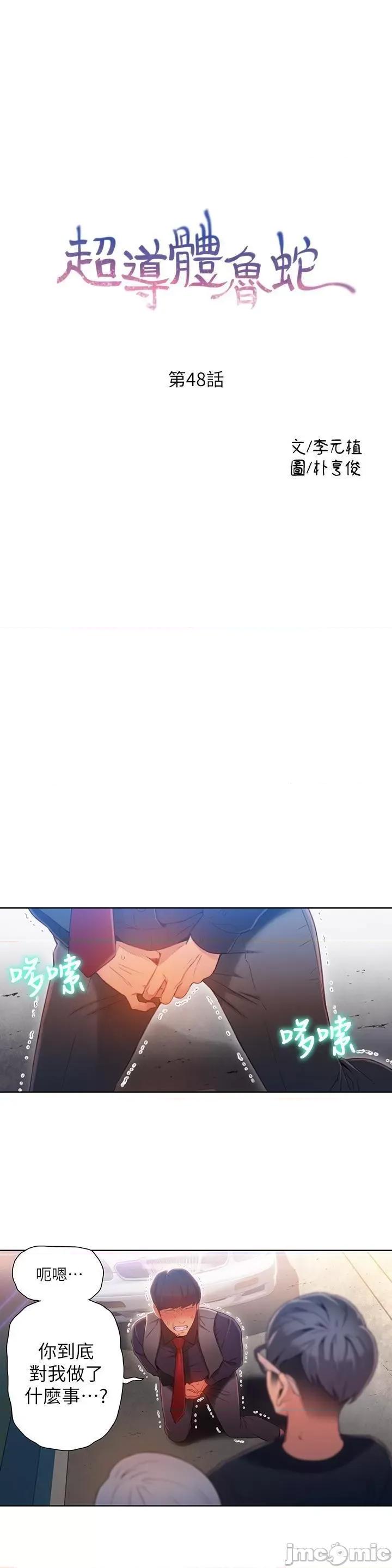 超导体鲁蛇 超导体鲁蛇(顶通版) 41-50 第156页