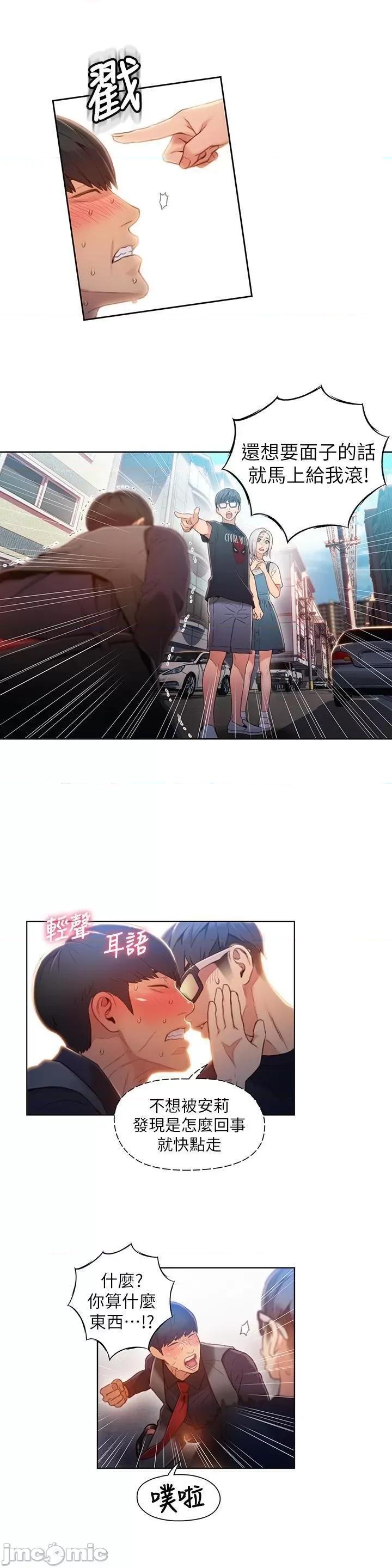 超导体鲁蛇 超导体鲁蛇(顶通版) 41-50 第157页