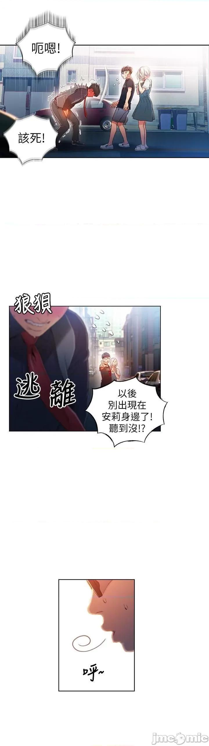 超导体鲁蛇 超导体鲁蛇(顶通版) 41-50 第158页