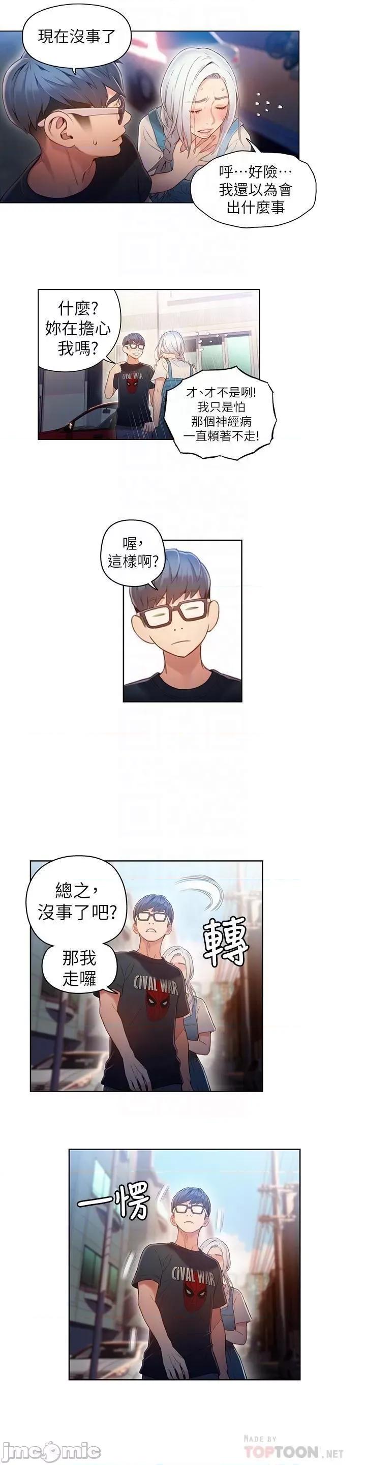 超导体鲁蛇 超导体鲁蛇(顶通版) 41-50 第159页