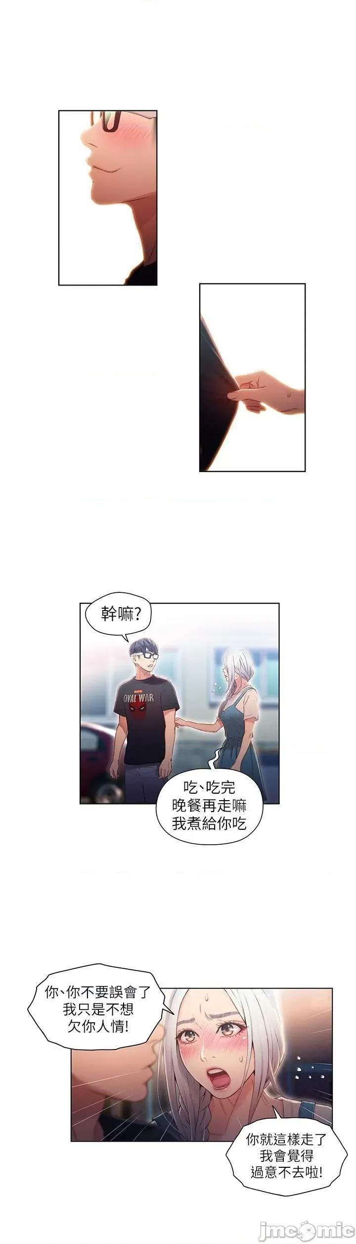 超导体鲁蛇 超导体鲁蛇(顶通版) 41-50 第160页