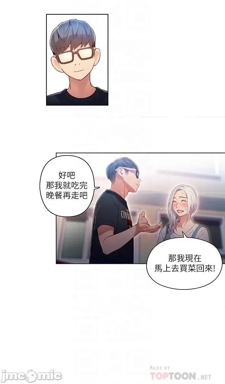 超导体鲁蛇 超导体鲁蛇(顶通版) 41-50 第161页