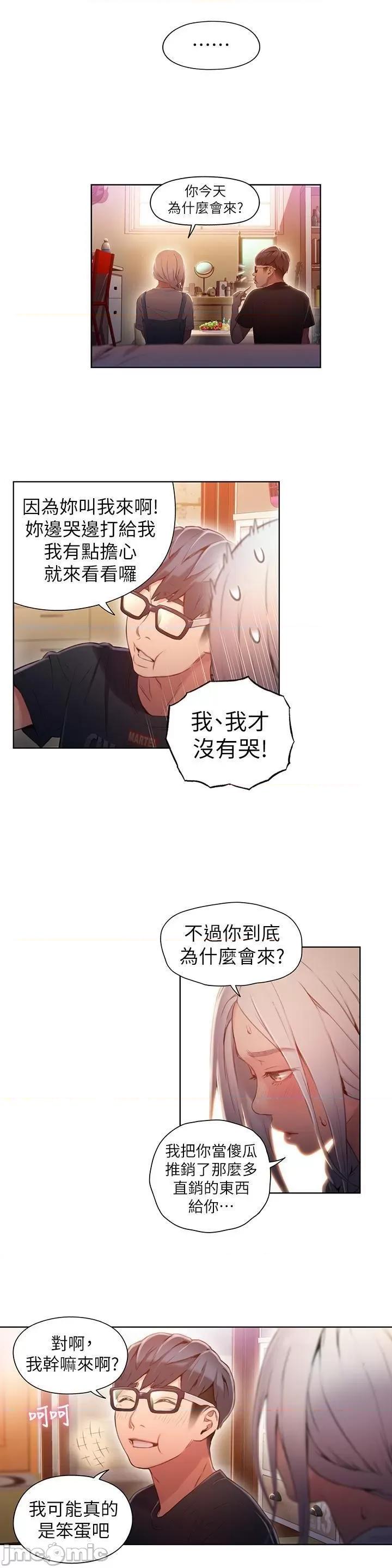 超导体鲁蛇 超导体鲁蛇(顶通版) 41-50 第164页