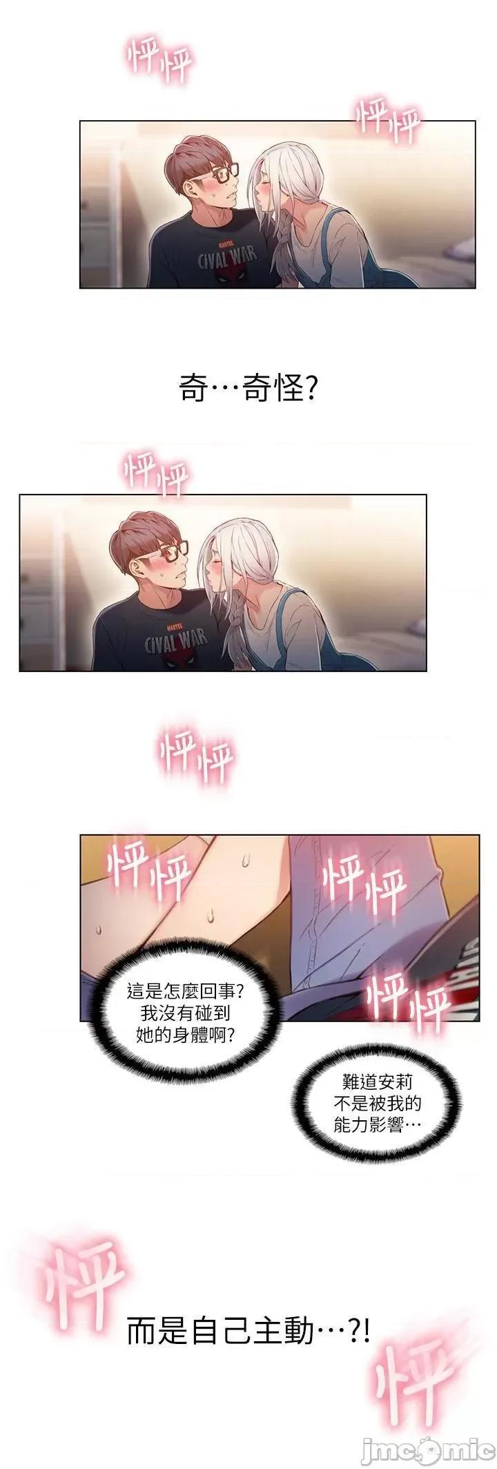 超导体鲁蛇 超导体鲁蛇(顶通版) 41-50 第166页
