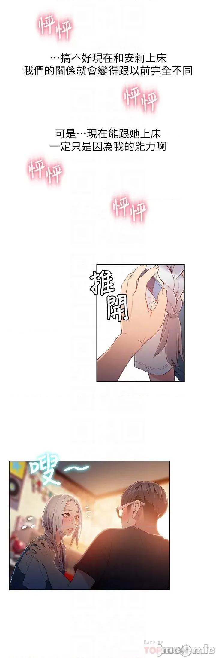 超导体鲁蛇 超导体鲁蛇(顶通版) 41-50 第169页