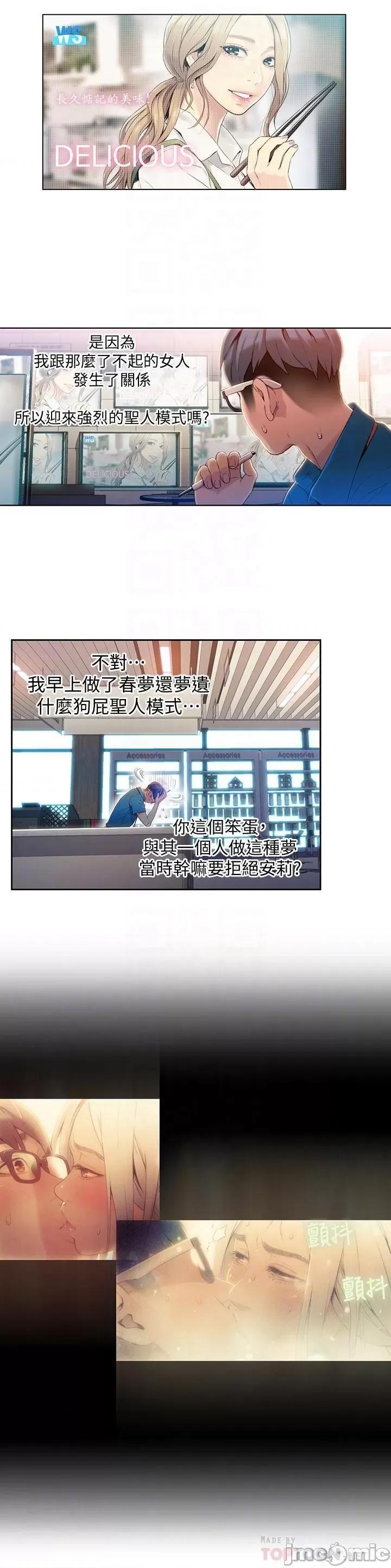 超导体鲁蛇 超导体鲁蛇(顶通版) 41-50 第189页