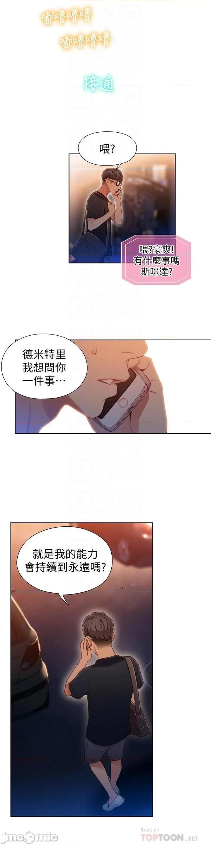 超导体鲁蛇 超导体鲁蛇(顶通版) 41-50 第191页
