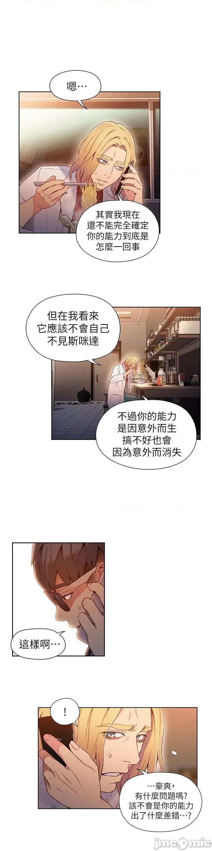 超导体鲁蛇 超导体鲁蛇(顶通版) 41-50 第192页