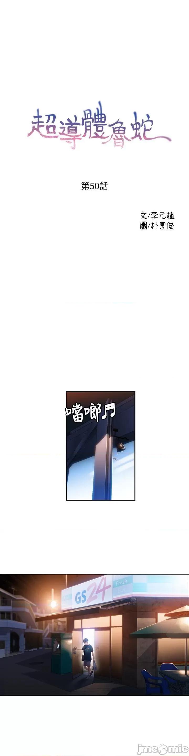 超导体鲁蛇 超导体鲁蛇(顶通版) 41-50 第197页