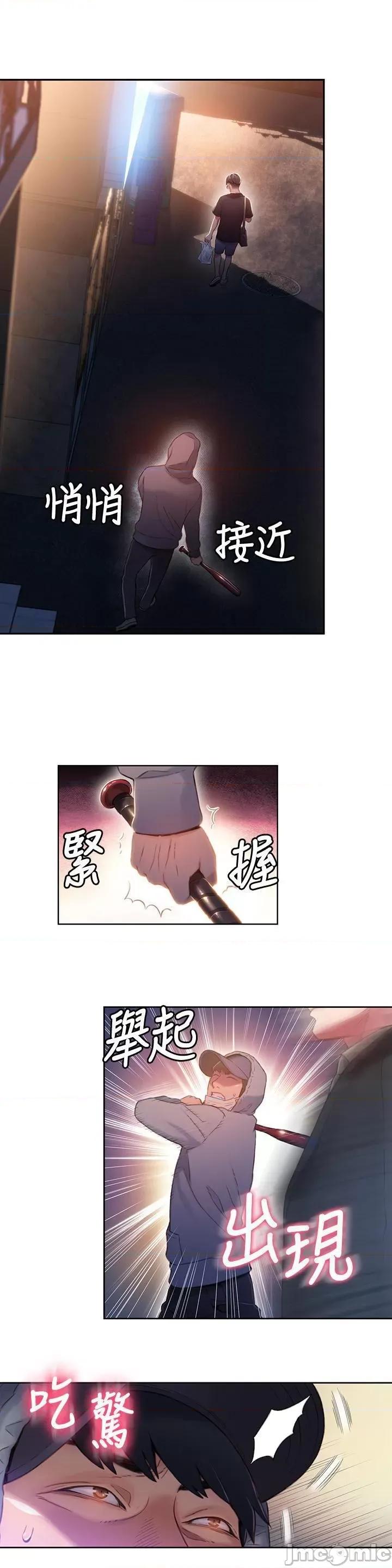 超导体鲁蛇 超导体鲁蛇(顶通版) 41-50 第199页