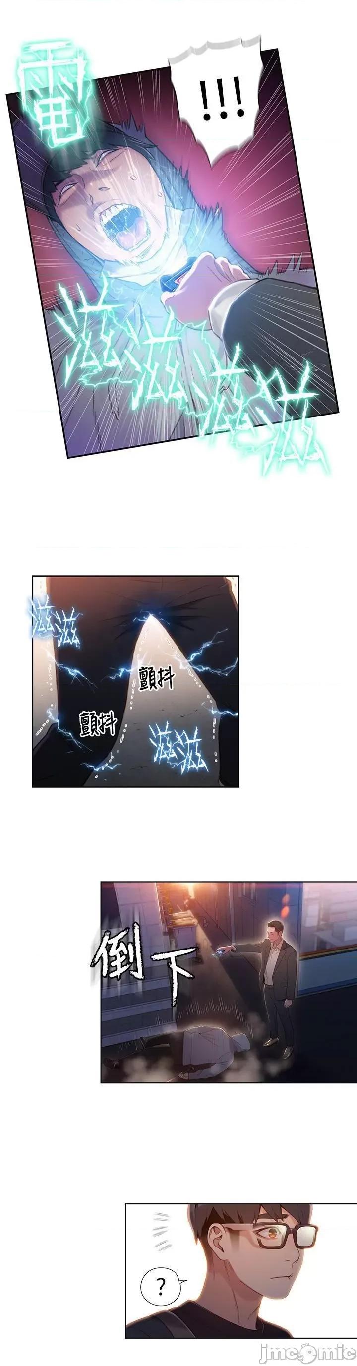 超导体鲁蛇 超导体鲁蛇(顶通版) 41-50 第201页