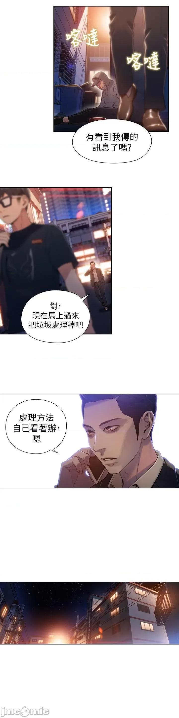 超导体鲁蛇 超导体鲁蛇(顶通版) 41-50 第203页