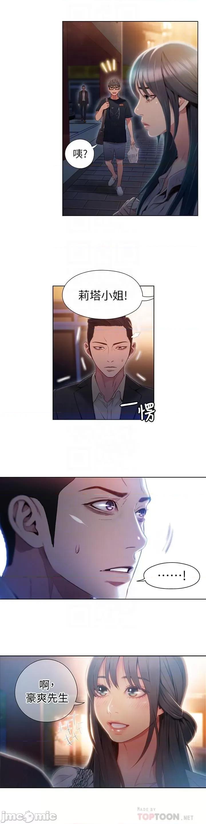 超导体鲁蛇 超导体鲁蛇(顶通版) 41-50 第204页